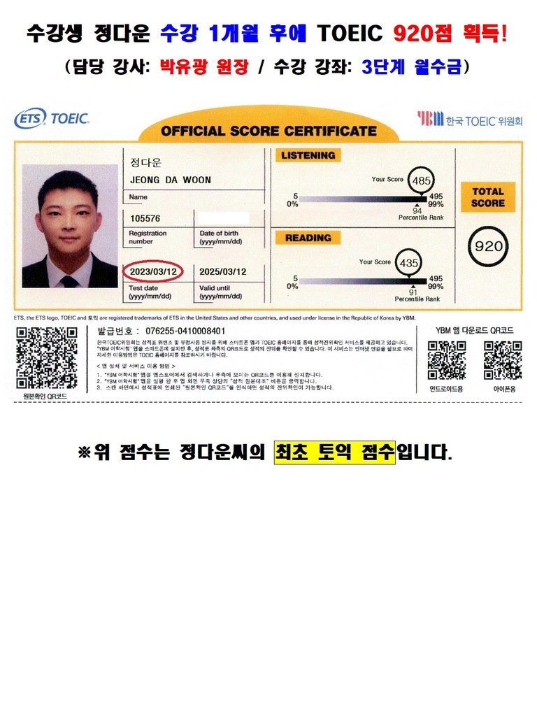 수강생 정다운 성적표 및 수강 후기 (920점) [수강 1개월 후에]